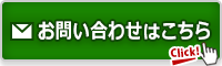 お問い合わせページへのリンク