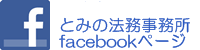 Facebookページへのリンク